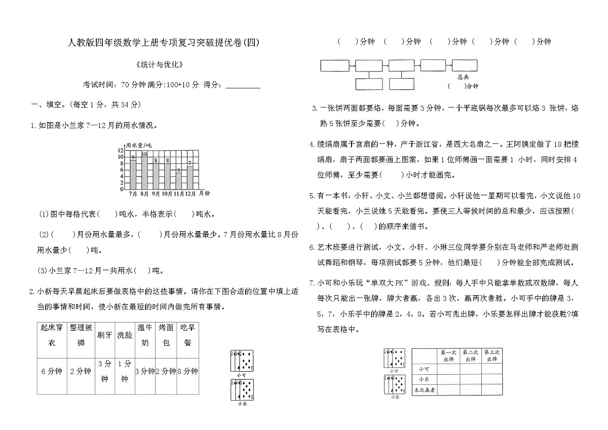 人教版四年级数学上册专项复习突破提优卷(四)（含答案）第1页