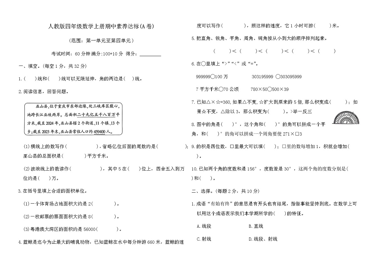 人教版四年级数学上册期中素养达标(A卷)（含答案）第1页
