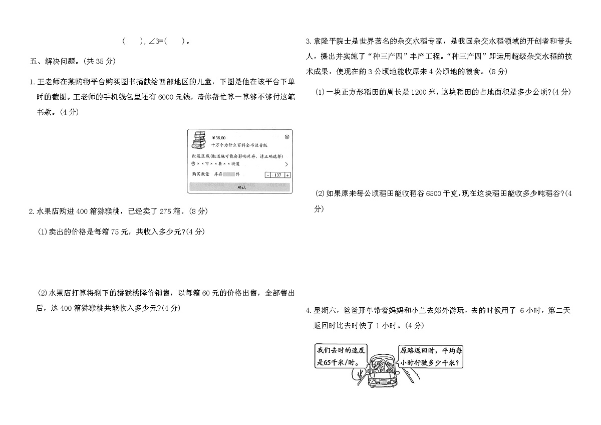人教版四年级数学上册期中素养达标(A卷)（含答案）第3页