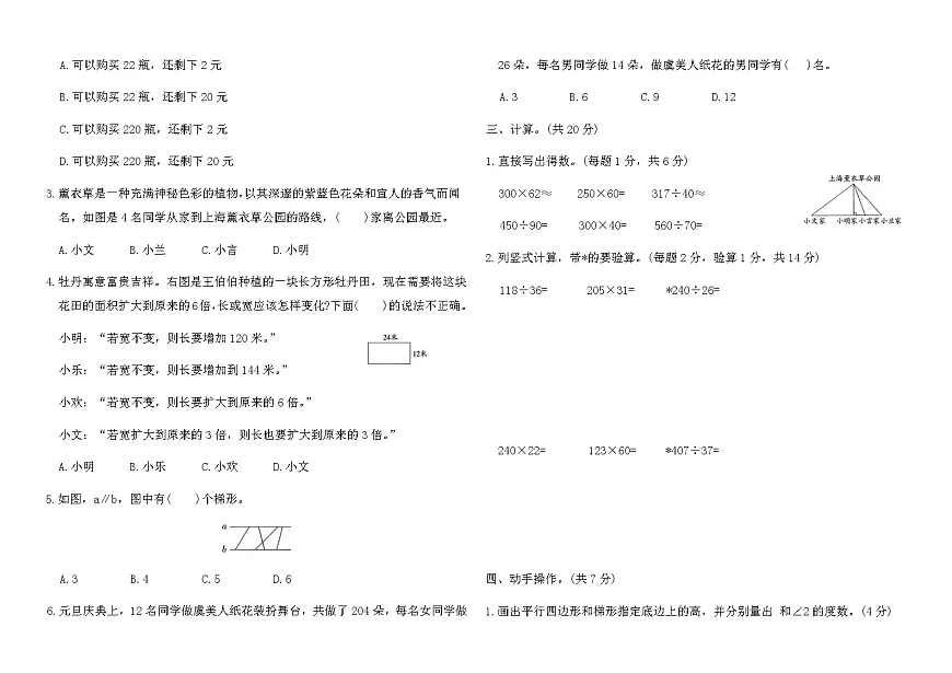 人教版四年级数学上册期末原创情境卷(B)（含答案）第2页