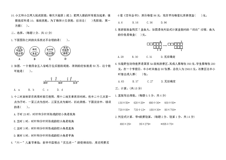 人教版四年级数学上册期末原创提优卷(B)（含答案）第2页