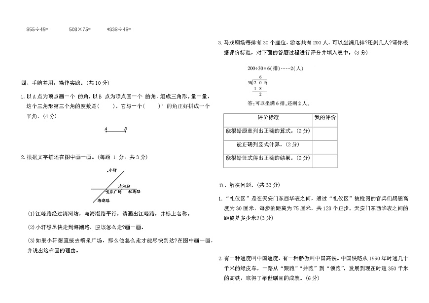 人教版四年级数学上册期末原创提优卷(B)（含答案）第3页
