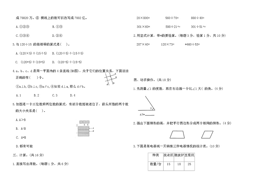 人教版四年级数学上册期末真题优化卷(A)（含答案）第2页
