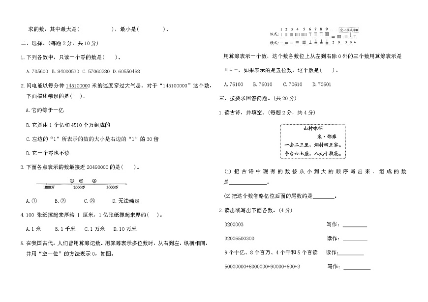 人教版四年级数学上册第一单元素养达标卷(B)（含答案）第2页