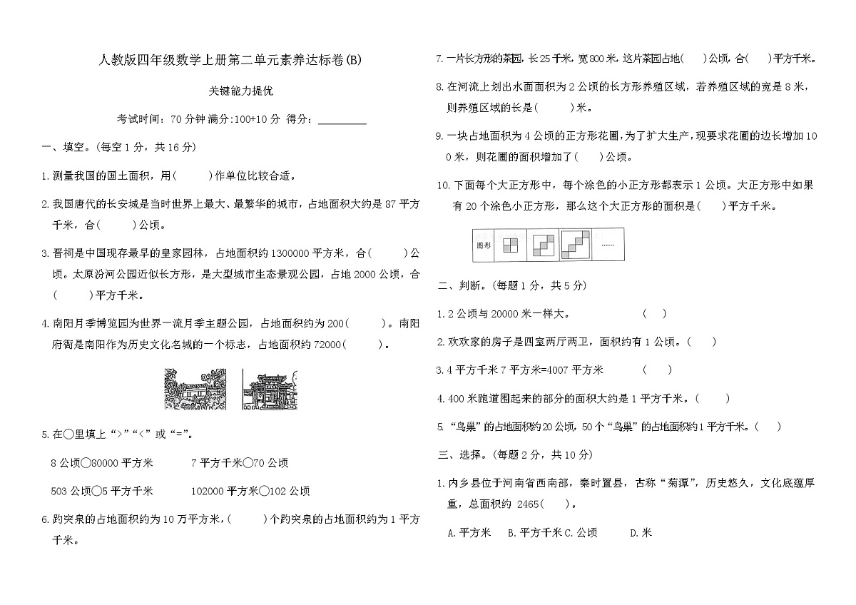 人教版四年级数学上册第二单元素养达标卷(B)（含答案）第1页