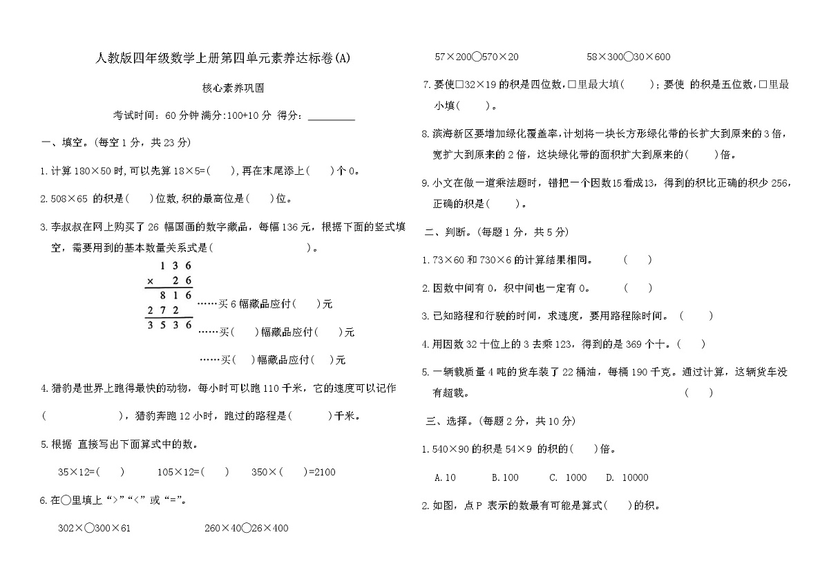 人教版四年级数学上册第四单元素养达标卷(A)（含答案）第1页