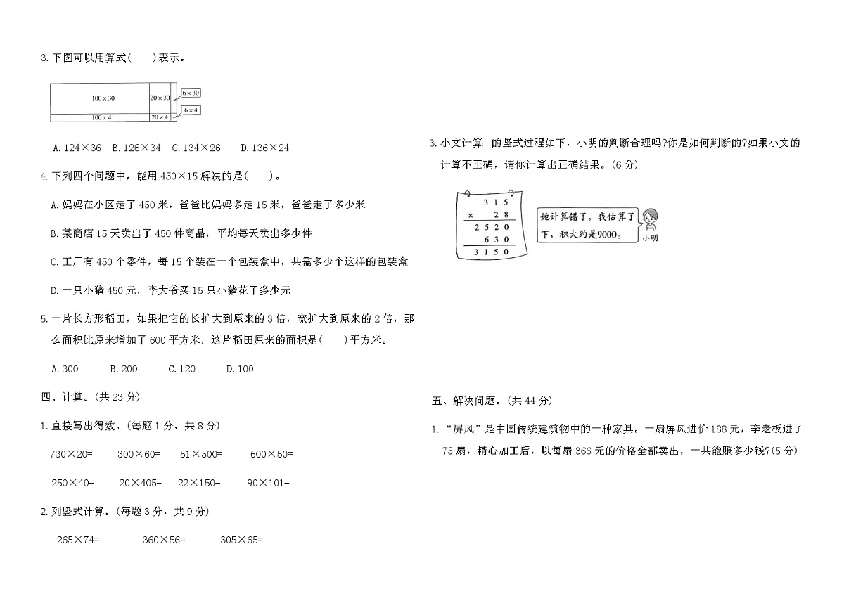 人教版四年级数学上册第四单元素养达标卷(B)（含答案）第2页