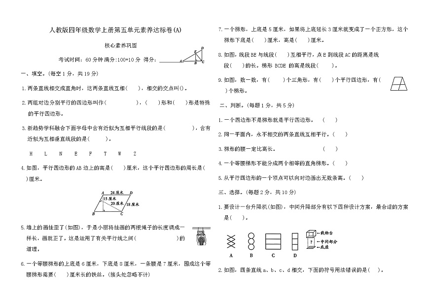 人教版四年级数学上册第五单元素养达标卷(A)（含答案）第1页