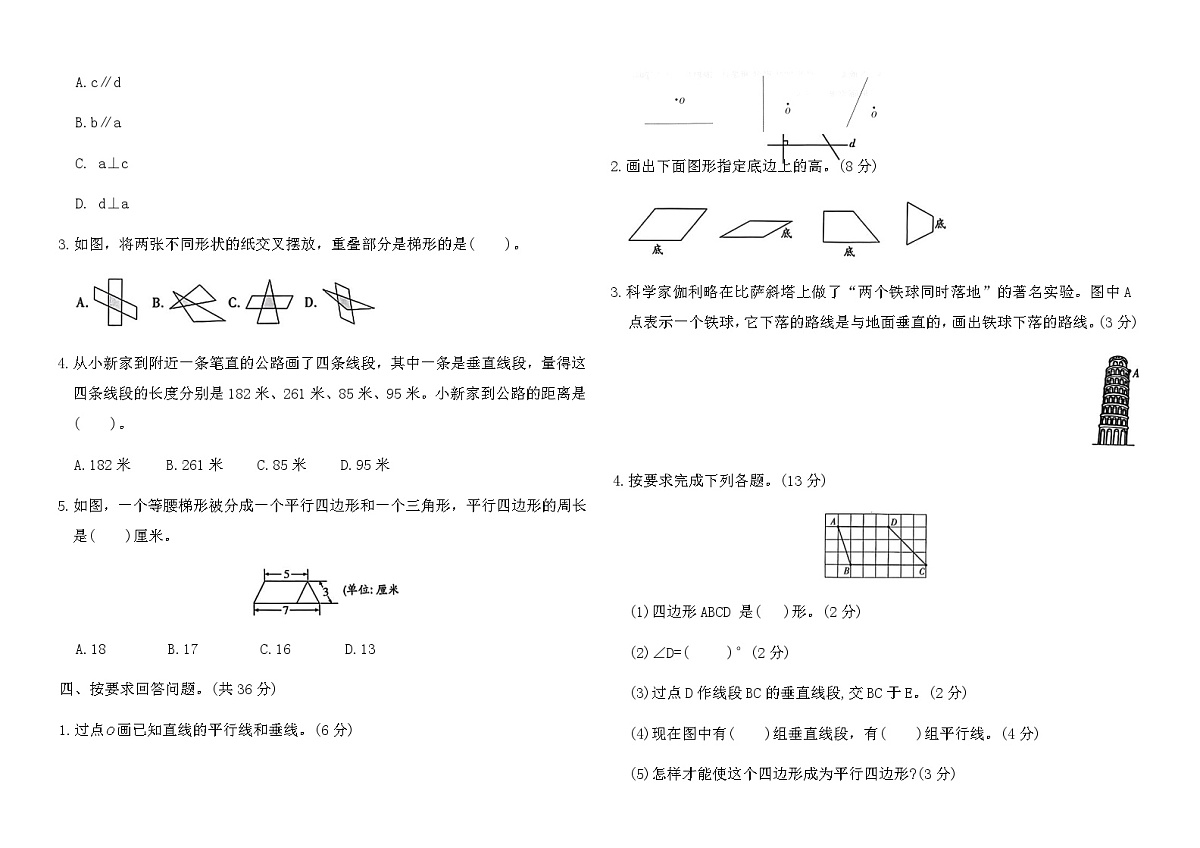 人教版四年级数学上册第五单元素养达标卷(A)（含答案）第2页