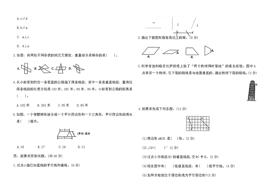 人教版四年级数学上册第五单元素养达标卷(A)（含答案）第2页