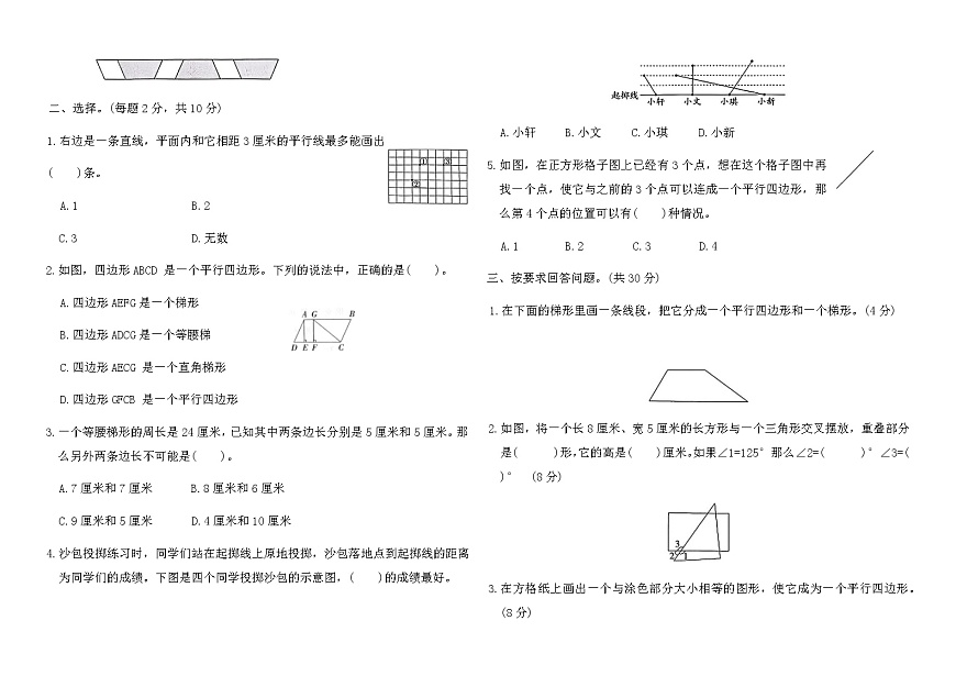 人教版四年级数学上册第五单元素养达标卷(B)（含答案）第2页
