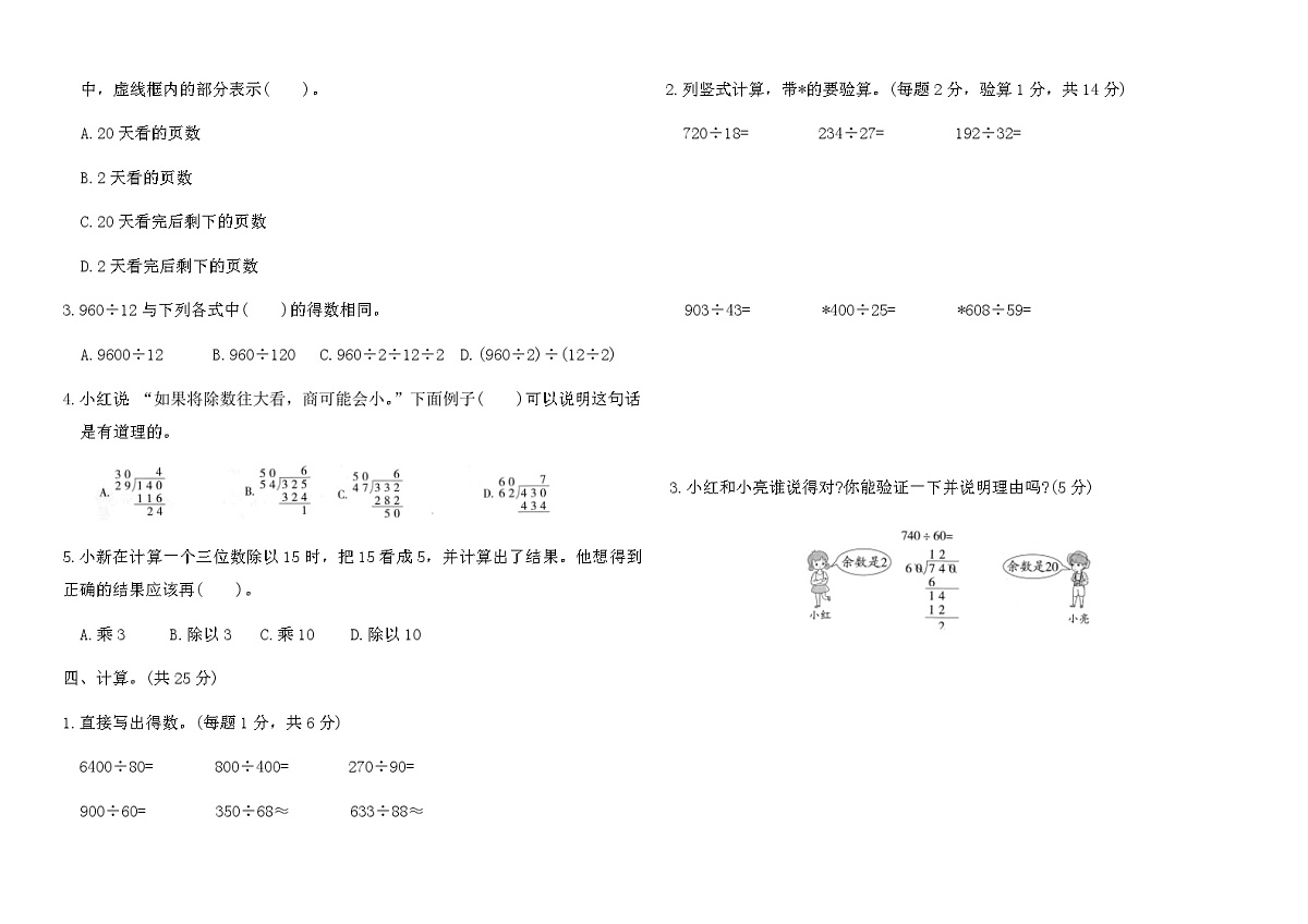 人教版四年级数学上册第六单元素养达标卷(A)（含答案）第2页