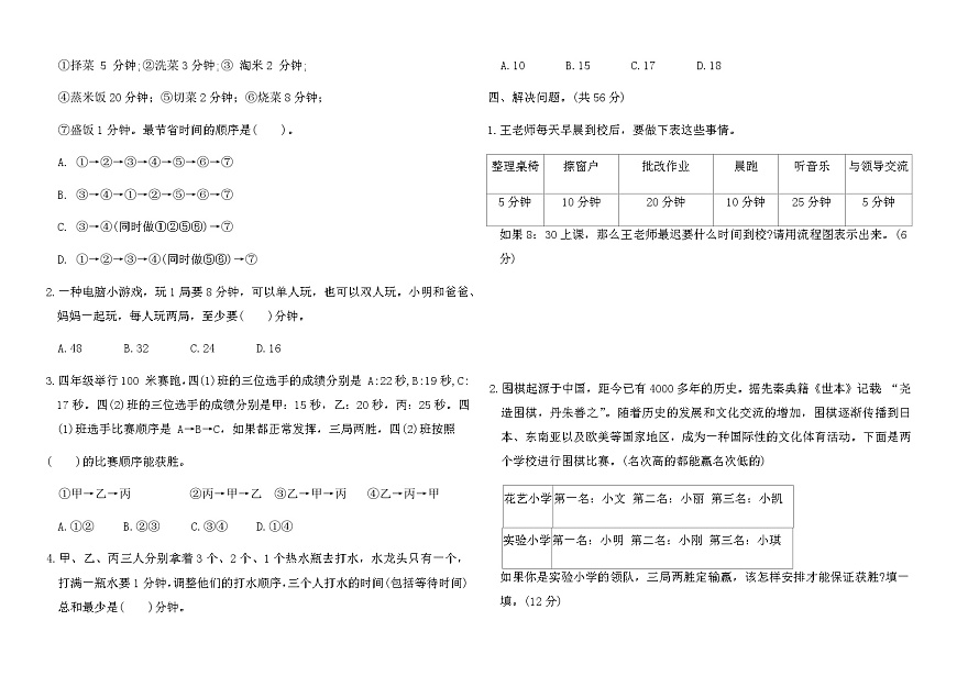 人教版四年级数学上册第八单元素养达标卷(B)（含答案）第2页