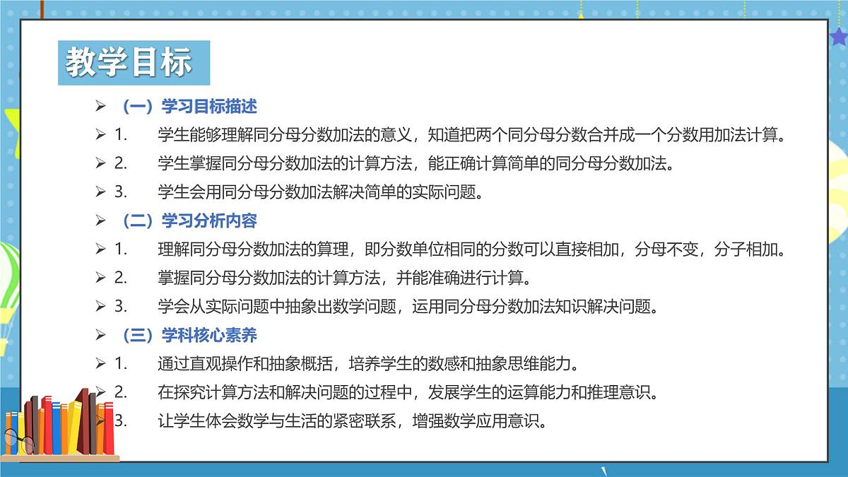 西师版三年级上册数学第五单元（分数的初步认识）4《同分母分数加法-一共涂了这个圆片的几分之几》课件第2页