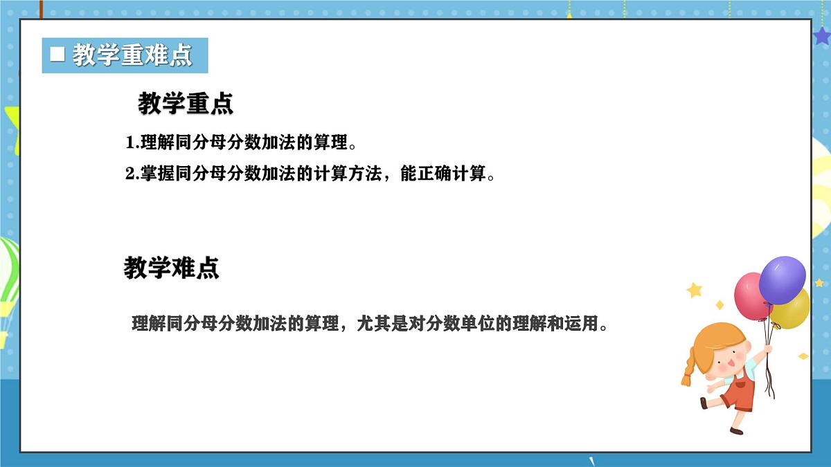 西师版三年级上册数学第五单元（分数的初步认识）4《同分母分数加法-一共涂了这个圆片的几分之几》课件第3页
