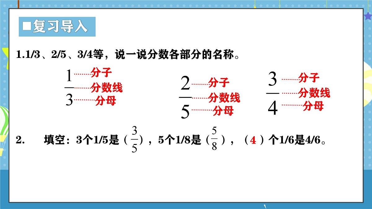 西师版三年级上册数学第五单元（分数的初步认识）4《同分母分数加法-一共涂了这个圆片的几分之几》课件第4页