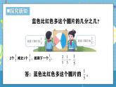 西師版三年級(jí)上冊(cè)數(shù)學(xué)第五單元（分?jǐn)?shù)的初步認(rèn)識(shí)）5《同分母分?jǐn)?shù)的減法》課件+教案