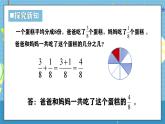 西師版三年級(jí)上冊(cè)數(shù)學(xué)第五單元（分?jǐn)?shù)的初步認(rèn)識(shí)）6《同分母分?jǐn)?shù)加減法》課件+教案