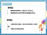 西師版三年級上冊數學第五單元（分數的初步認識）7《整理與復習》課件+教案