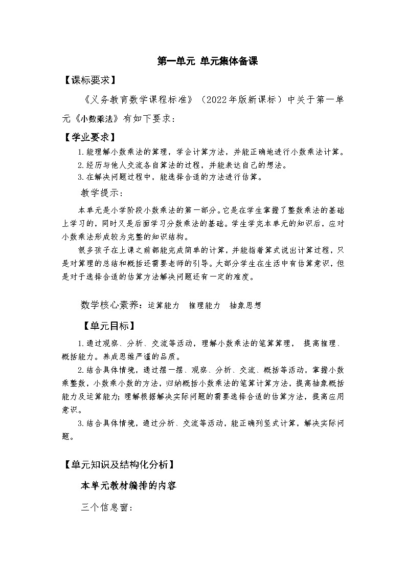 第一单元小数乘法课时教学设计2025-2026年度青岛版数学五上第1页