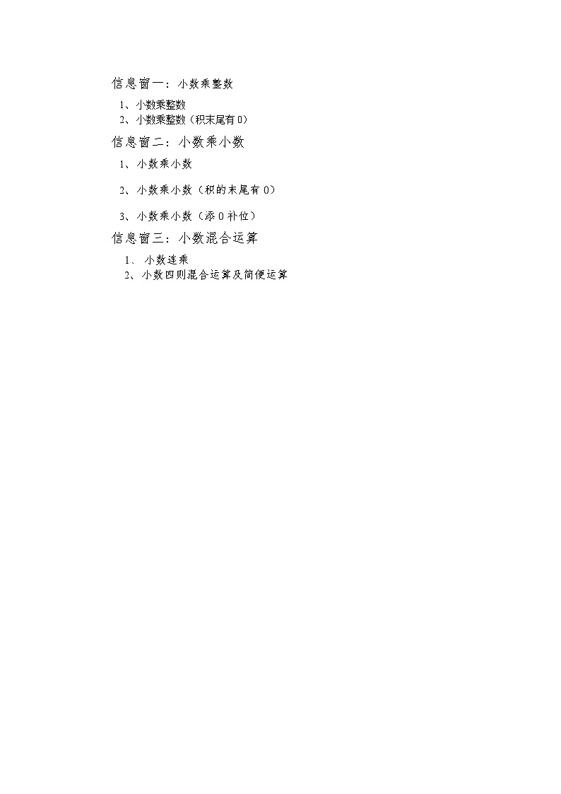 第一单元小数乘法课时教学设计2025-2026年度青岛版数学五上第2页