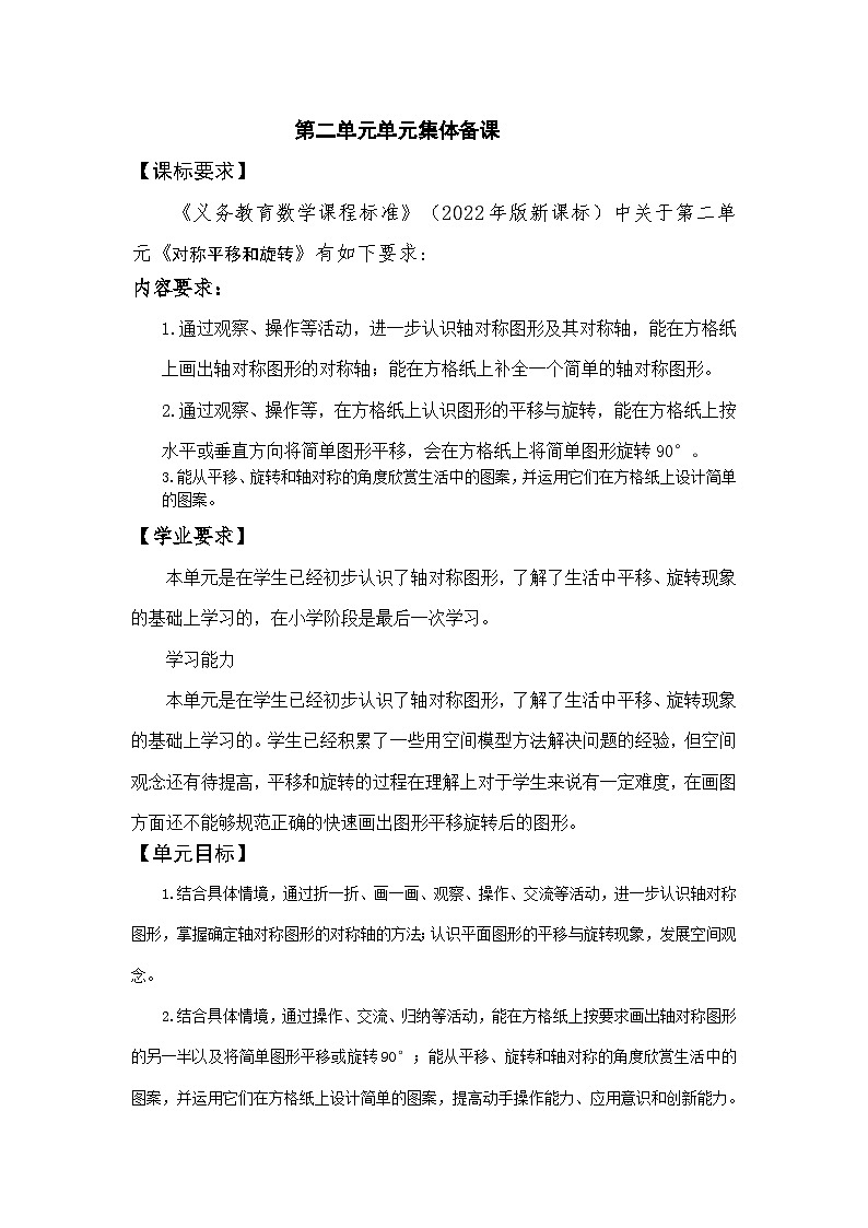 第二单元对称、平移与旋转课时教学设计2025-2026年度青岛版数学五上第1页