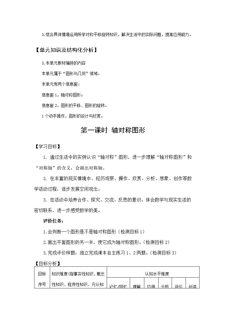 第二单元对称、平移与旋转课时教学设计2025-2026年度青岛版数学五上第2页