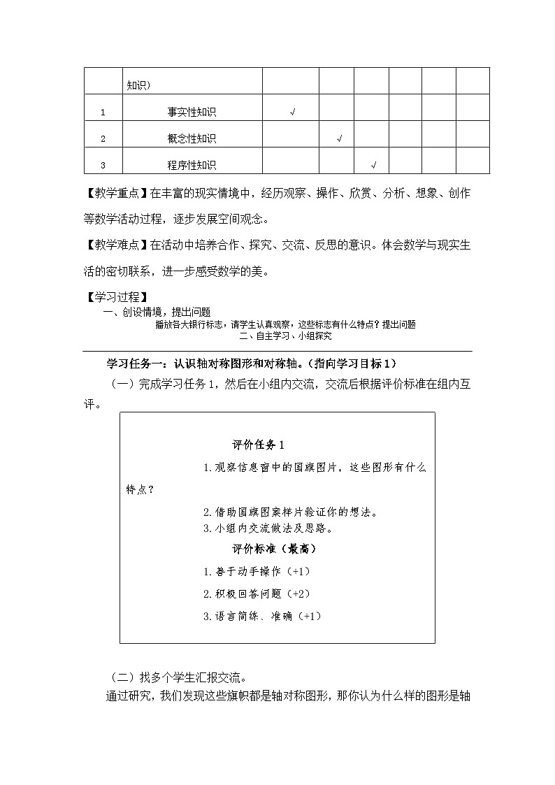 第二单元对称、平移与旋转课时教学设计2025-2026年度青岛版数学五上第3页