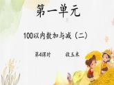 北師大版小學(xué)數(shù)學(xué)二年級(jí)上冊(cè)《收玉米》課件
