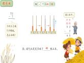 北師大版小學(xué)數(shù)學(xué)二年級(jí)上冊(cè)《收玉米》課件