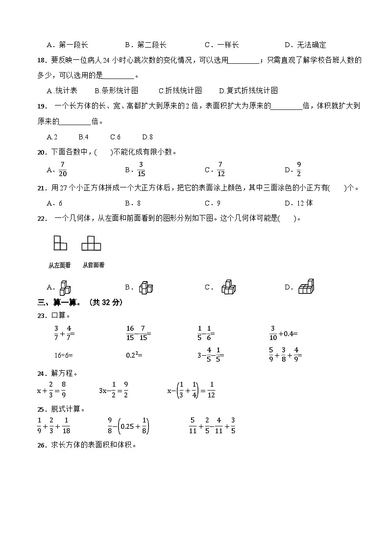 广东省潮州市潮安区2024-2025学年五年级下学期数学期末教学质量检测第2页