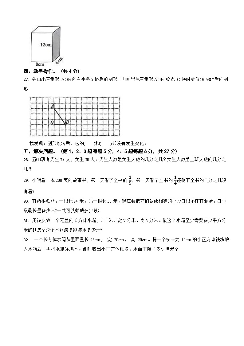 广东省潮州市潮安区2024-2025学年五年级下学期数学期末教学质量检测第3页