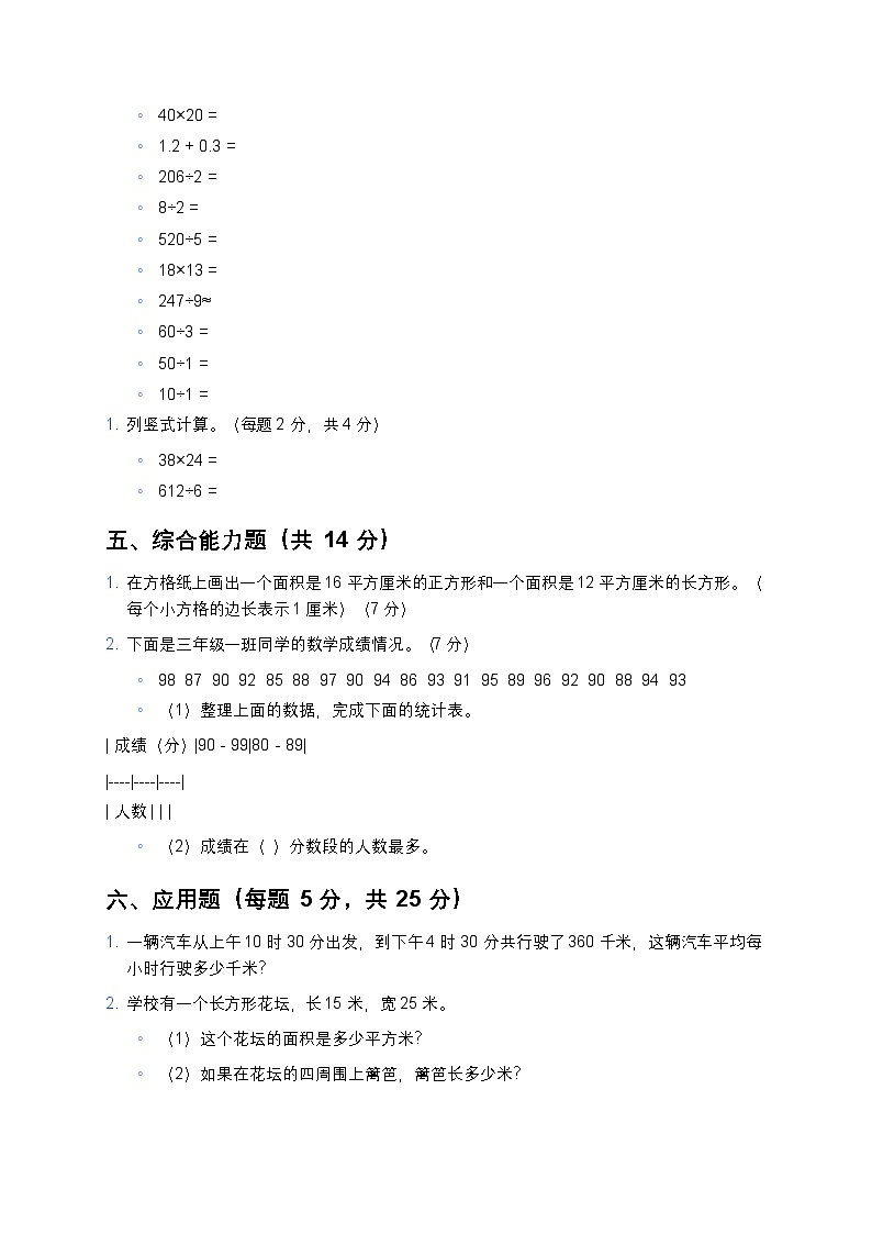 青岛版六三制三年级下册数学期末考试试卷（含答案）第3页