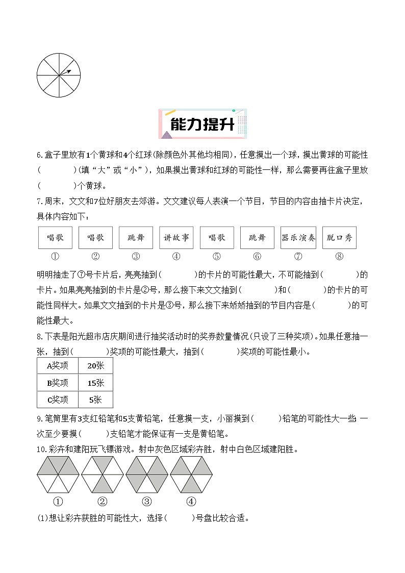 4.2 可能性的大小（分层作业）2025-2026学年人教版数学五年级上册第2页
