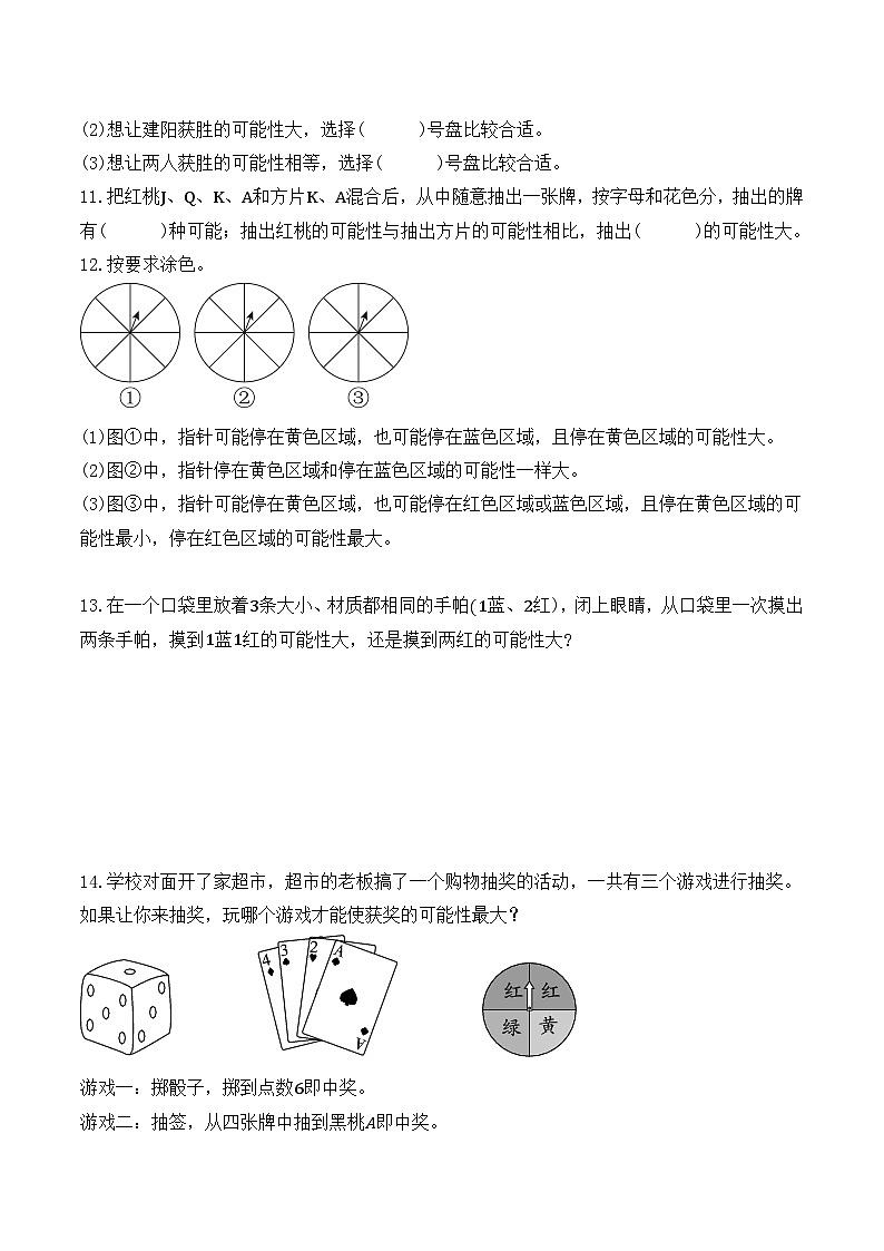 4.2 可能性的大小（分层作业）2025-2026学年人教版数学五年级上册第3页