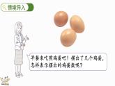 2025年冀教版一年級數(shù)學(xué)上冊 1.1.2  1~5各數(shù)的認(rèn)識和書寫 (課件)