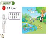 2025年冀教版一年級數(shù)學(xué)上冊 1.1.2  1~5各數(shù)的認(rèn)識和書寫 (課件)