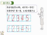 2025年冀教版一年級數(shù)學(xué)上冊 1.1.3  6-9各數(shù)的認(rèn)識和書寫 (課件)
