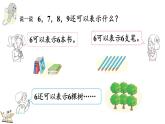 2025年冀教版一年級數(shù)學(xué)上冊 1.1.3  6-9各數(shù)的認(rèn)識和書寫 (課件)