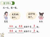 2025年冀教版一年級數(shù)學(xué)上冊 3.2  10加幾和相應(yīng)的減法 (課件)