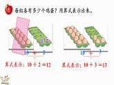 2025年冀教版一年級數(shù)學(xué)上冊 3.2  10加幾和相應(yīng)的減法 (課件)