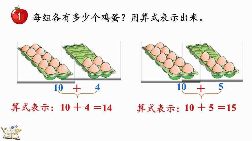 2025年冀教版一年级数学上册 3.2  10加几和相应的减法 (课件)第5页