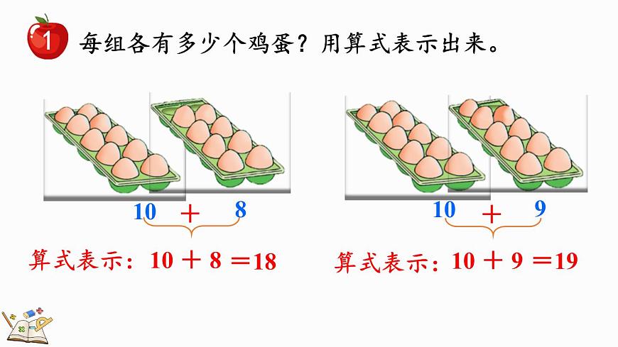 2025年冀教版一年级数学上册 3.2  10加几和相应的减法 (课件)第7页