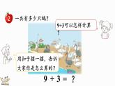 2025年冀教版一年級數(shù)學(xué)上冊 4.2  9加幾 (課件)