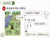 2025年冀教版一年級(jí)數(shù)學(xué)上冊(cè) 4.4  7，6加幾 (課件)