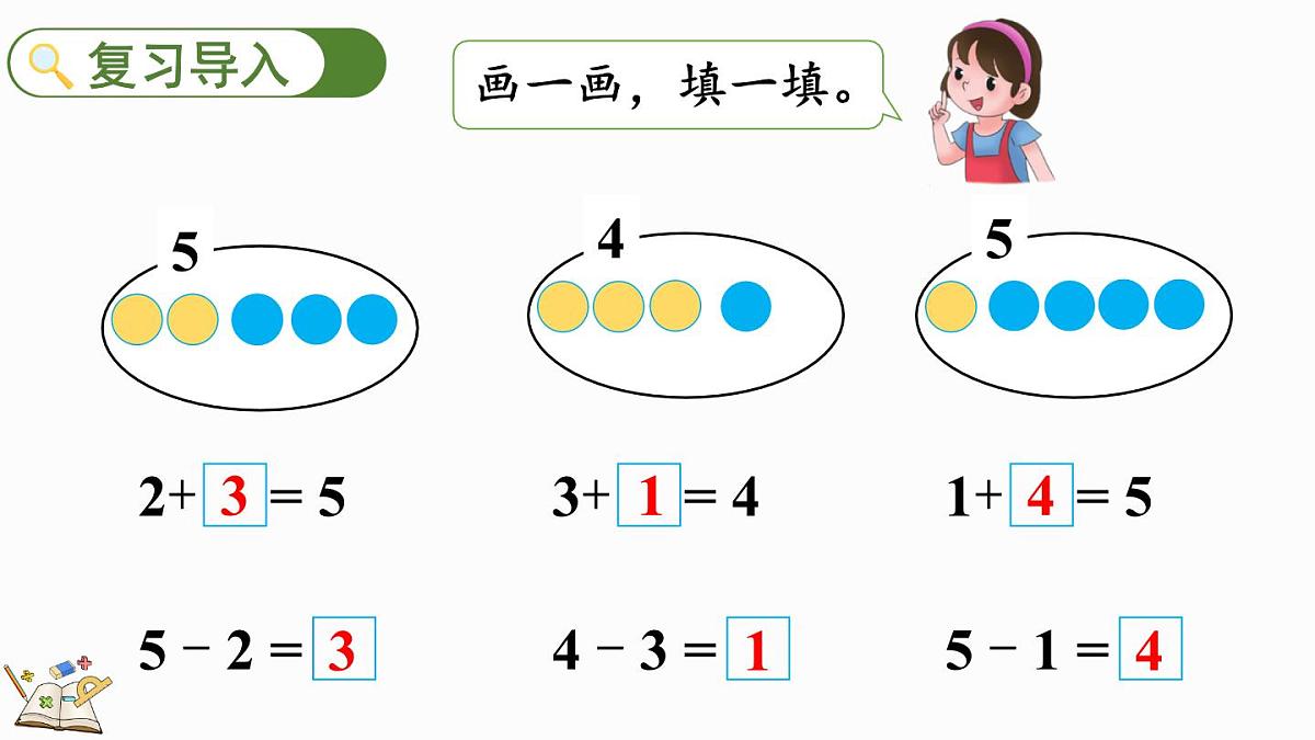 2025年冀教版一年级数学上册 1.2.4  6、7的加减法 (课件)第2页