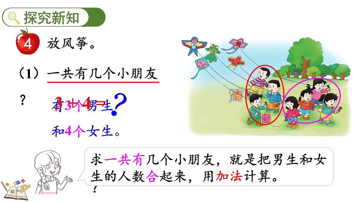 2025年冀教版一年级数学上册 1.2.4  6、7的加减法 (课件)第3页