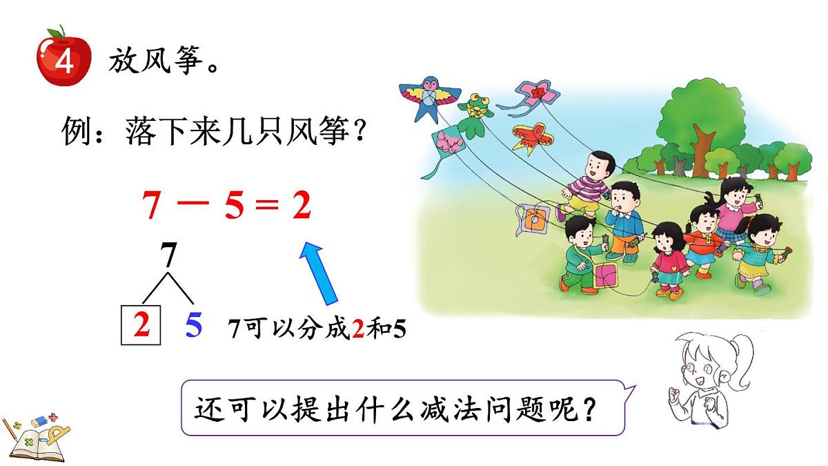 2025年冀教版一年级数学上册 1.2.4  6、7的加减法 (课件)第8页