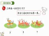 2025年冀教版一年級(jí)數(shù)學(xué)上冊(cè) 4.5  連加 (課件)