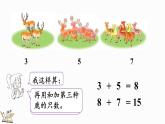 2025年冀教版一年級(jí)數(shù)學(xué)上冊(cè) 4.5  連加 (課件)